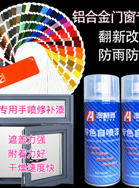 塑钢窗白色手摇漆断桥铝门窗户边框改色翻新修补K7潘通定做自喷漆
