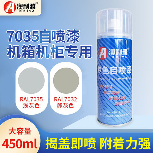 ral7035浅灰文件机箱机柜专用漆