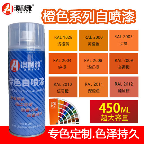 澳利雅自喷漆大容量翻新改色防锈