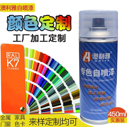 定制自喷漆颜色调色修复工厂专业金属调漆防锈手摇喷漆油漆大全
