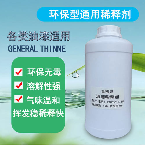 油漆通用稀释剂挥发稳定急速发货