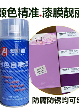 定制自喷漆潘通手摇喷漆紫色翻新修补不掉色高光金属pantone油漆