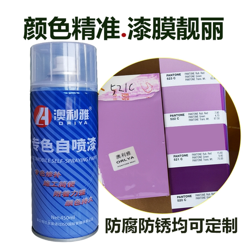 定制潘通紫色高光金属自喷漆