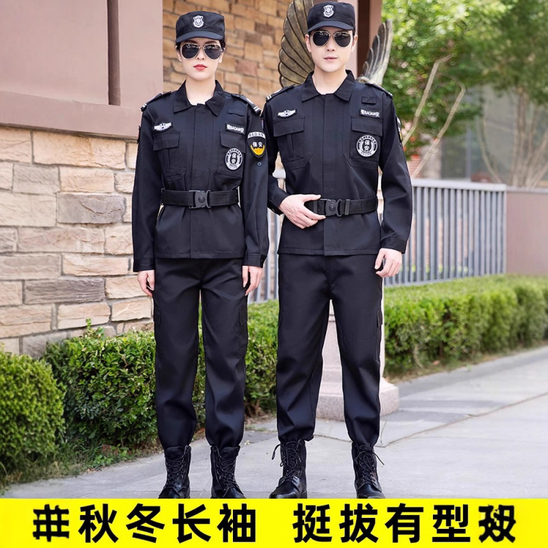 2025新款保安服工作服春秋套装男女长袖款安保夏装秋冬装黑色短袖