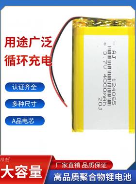 3.7v锂电池聚合物大容量可充电通用内置电芯124065蓝牙胎压监测器