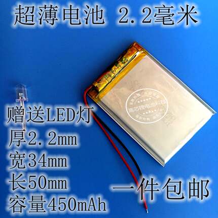 3.7V聚合物锂电池223450 450mAh 超薄 MP3 行车记录仪 特殊设备