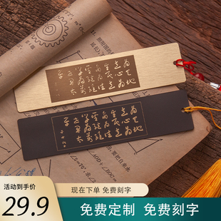 横渠四句文创书签张载于右任书法作品黄铜金属刻名字定制黑色黄色