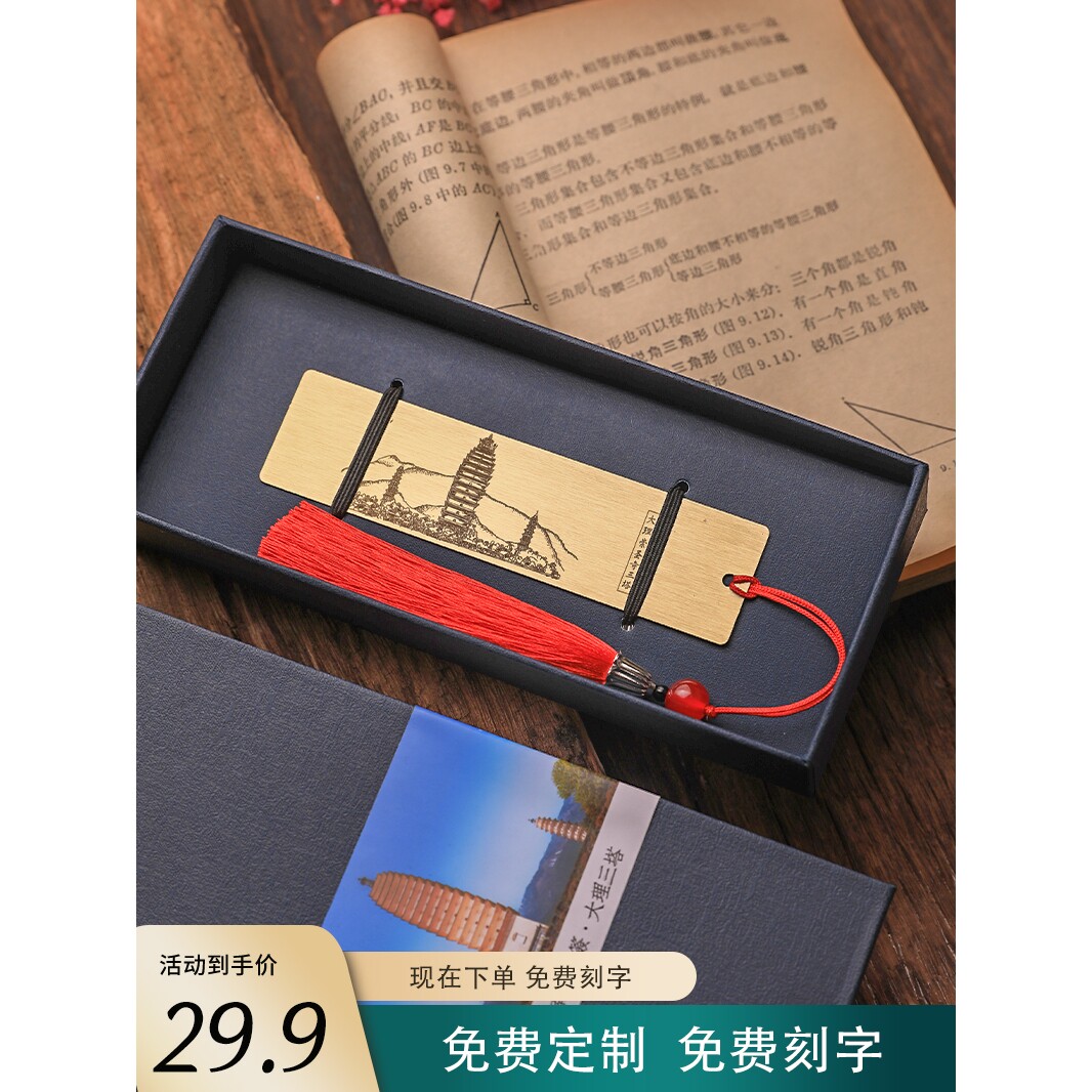 云南大理旅游纪念品博物馆黄铜书签崇圣寺三塔金属刻字定制文创礼