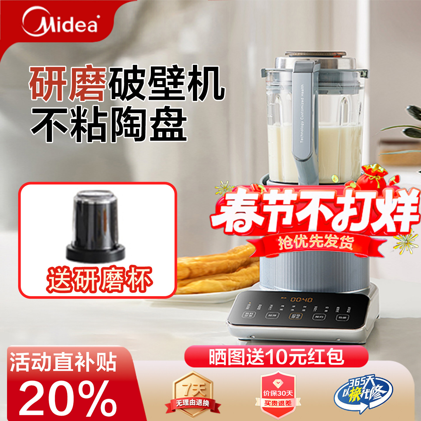 美的安睡变频研磨破壁机家用全自动轻静音豆浆料理机新款官方正品