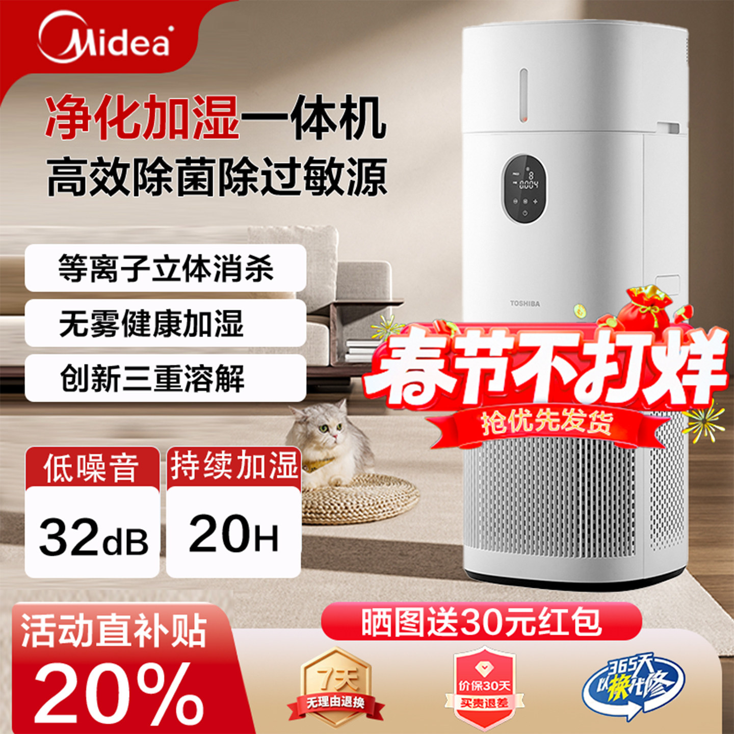 东芝大白梨Pro空气净化器加湿一体机家用除甲醛除烟味除过敏原