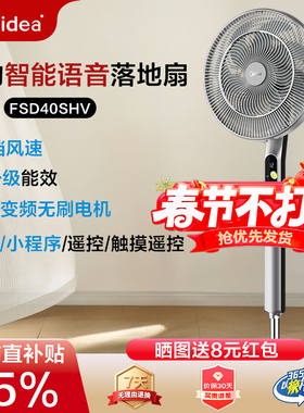 美的电风扇家用落地扇七叶静音轻音节能遥控语音立式风扇FSD40SHV