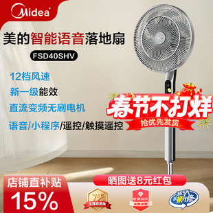 美的电风扇家用落地扇七叶静音轻音节能遥控语音立式风扇FSD40SHV