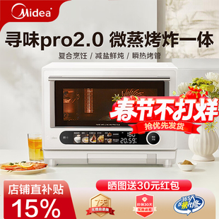 美的寻味pro2.0微蒸烤炸炖一体机家用微波炉蒸箱烤箱三合一G3Epro