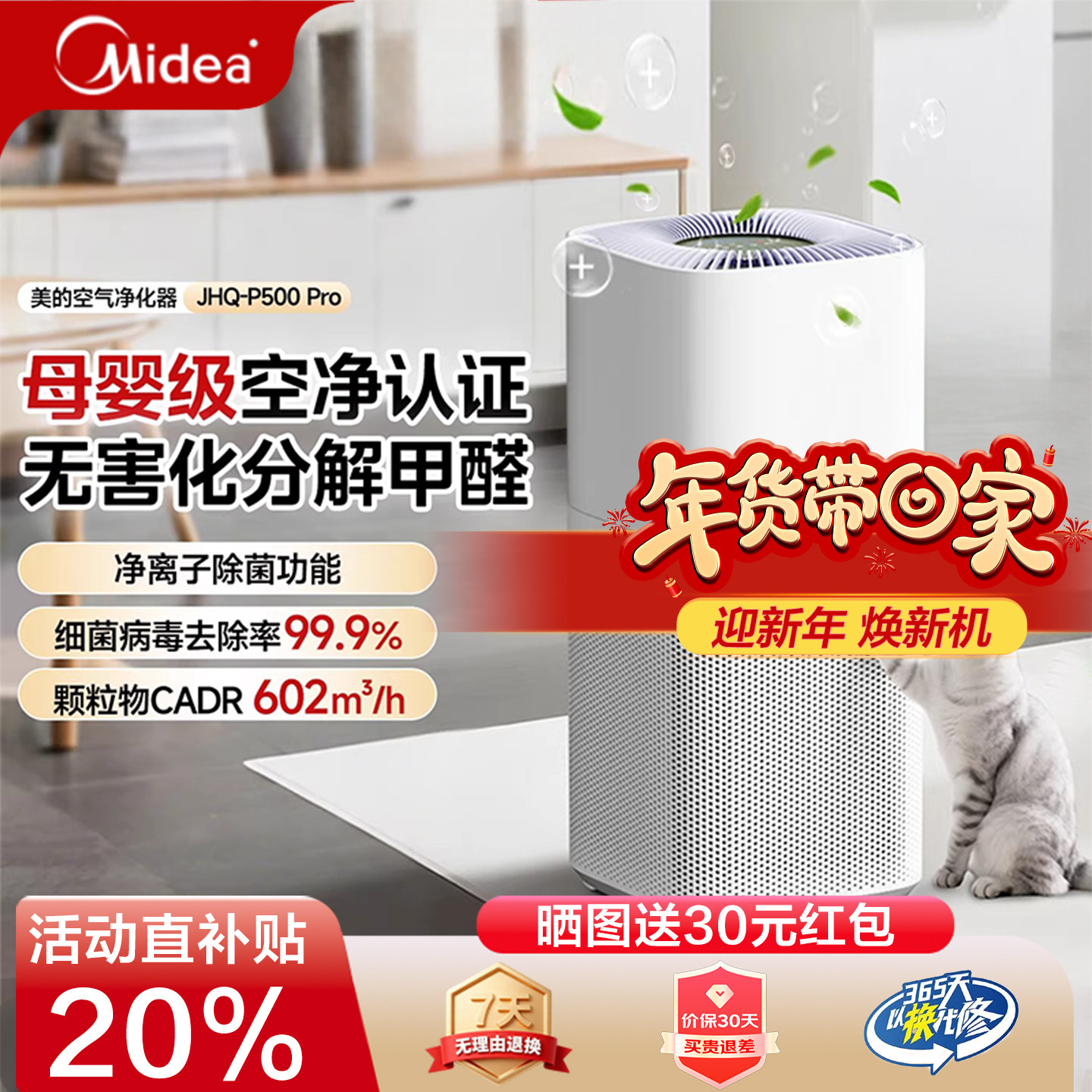 美的空气净化器新房除醛除异味烟味净化机母婴除菌除敏P500Pro