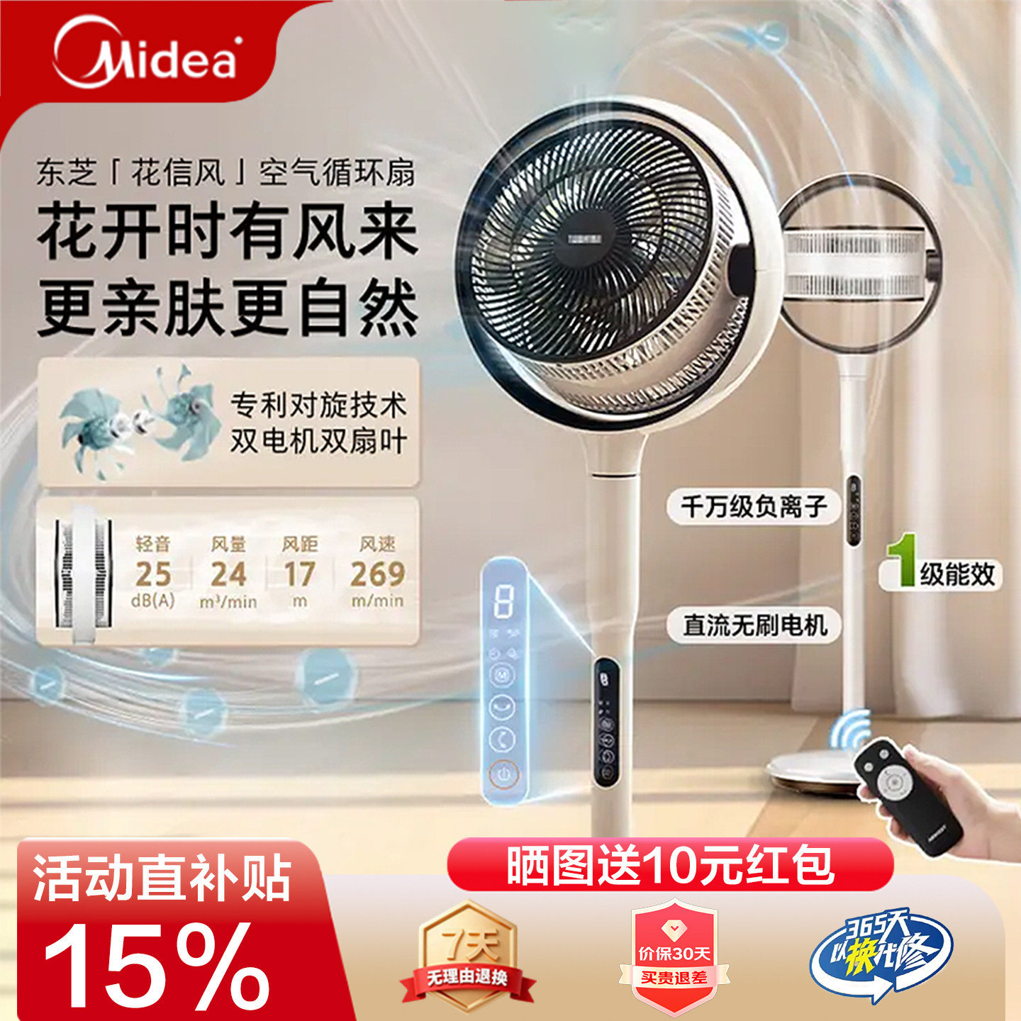 东芝花信风空气循环扇落地扇语音智能控制负离子双扇叶大风量风扇