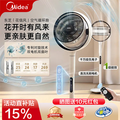 东芝空气循环扇智能语音大风量
