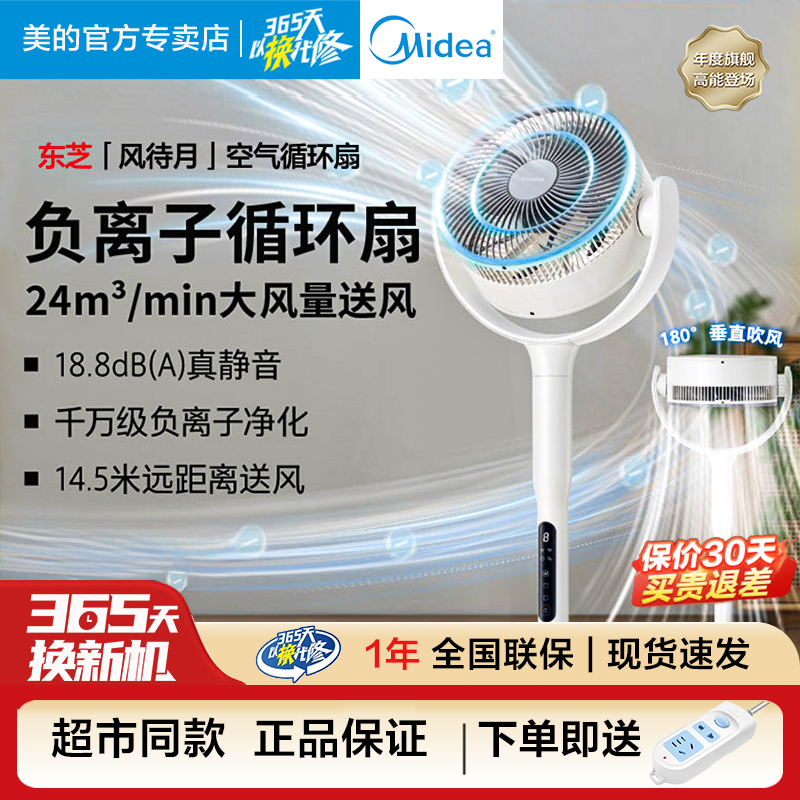 东芝风待月空气循环扇家用