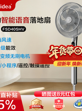 美的电风扇家用落地扇七叶静音轻音节能遥控语音立式风扇FSD40SHV