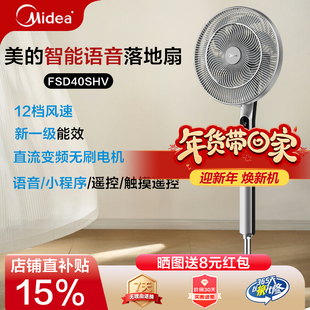 美的电风扇家用落地扇七叶静音轻音节能遥控语音立式风扇FSD40SHV