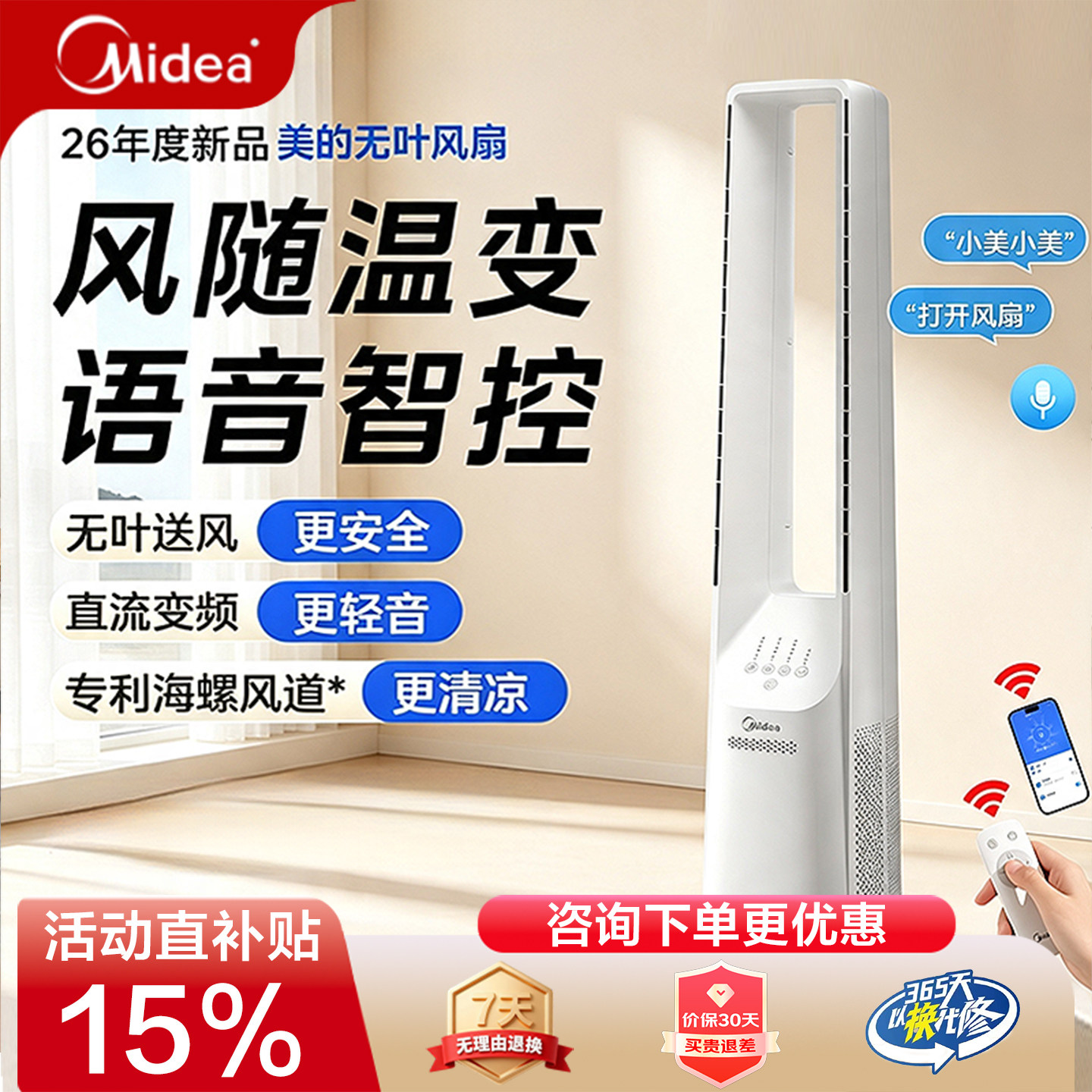 美的无叶风扇静音变频节能图片