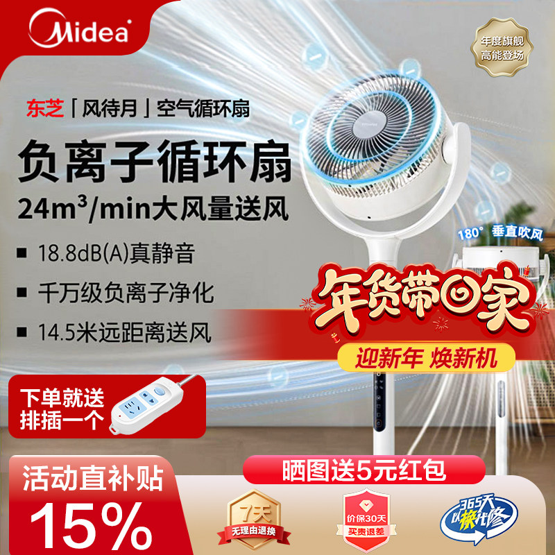 东芝风待月空气循环扇家用轻音大风力立式智能落地扇直流电风扇