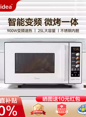 美的微波炉智能变频平板家用不锈钢内胆小型25L微烤一体机C23K6