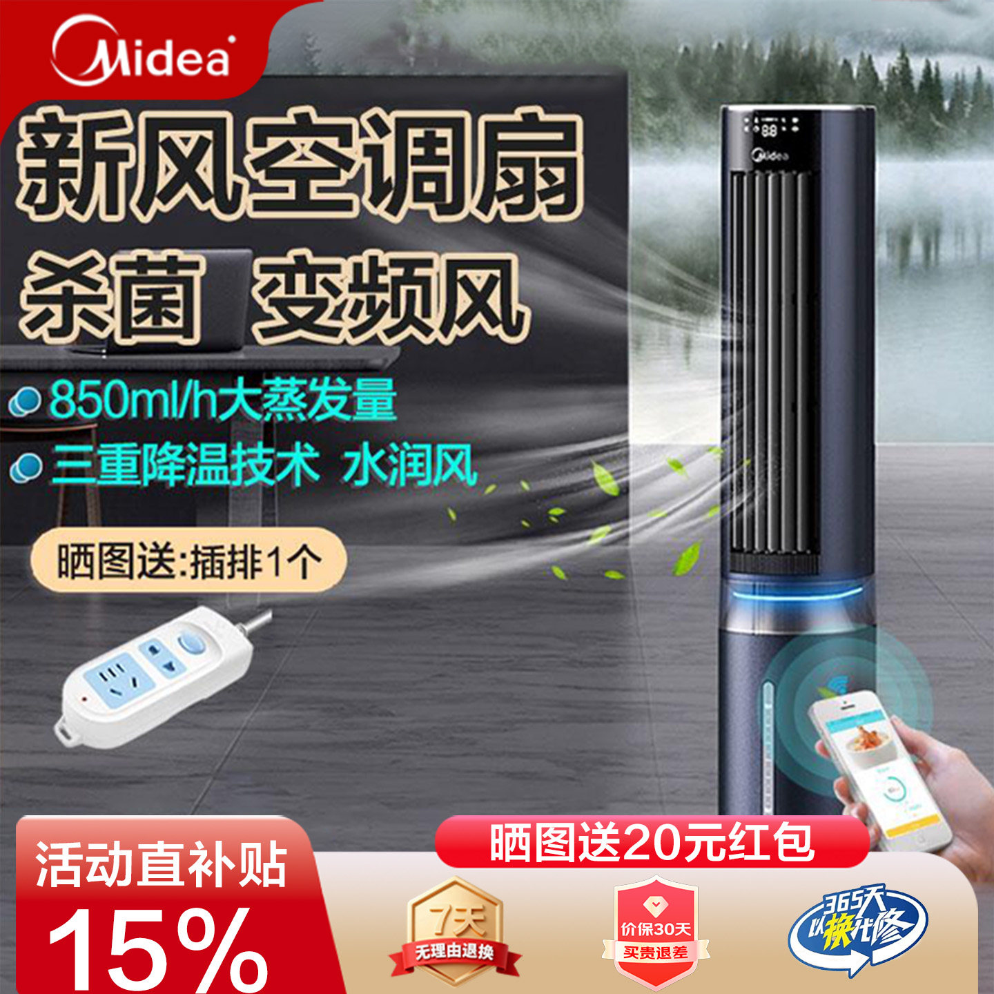 美的空调扇冷风机家用制冷风扇水冷空调遥控除菌变频塔扇变频风
