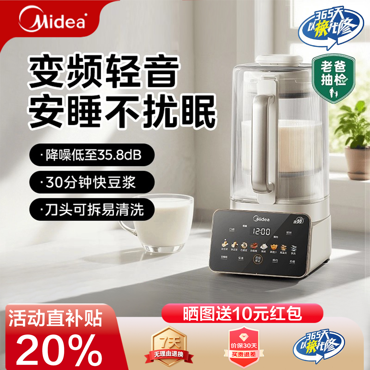 美的安睡变频破壁机家用全自动