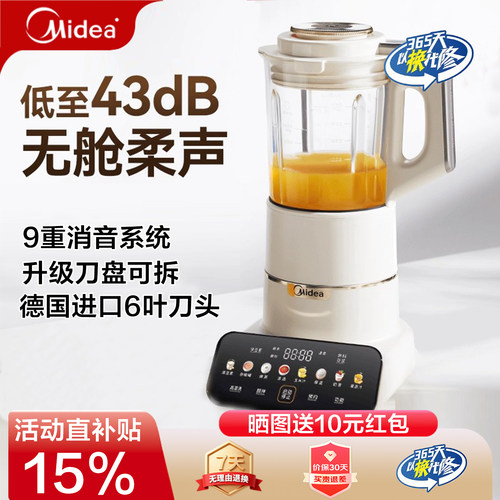 美的无罩安睡破壁机柔音豆浆机