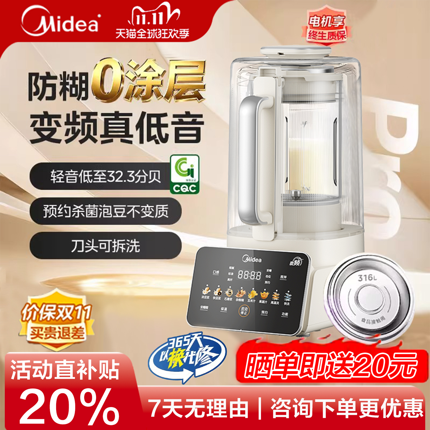 美的安睡破壁机0涂层变频轻音