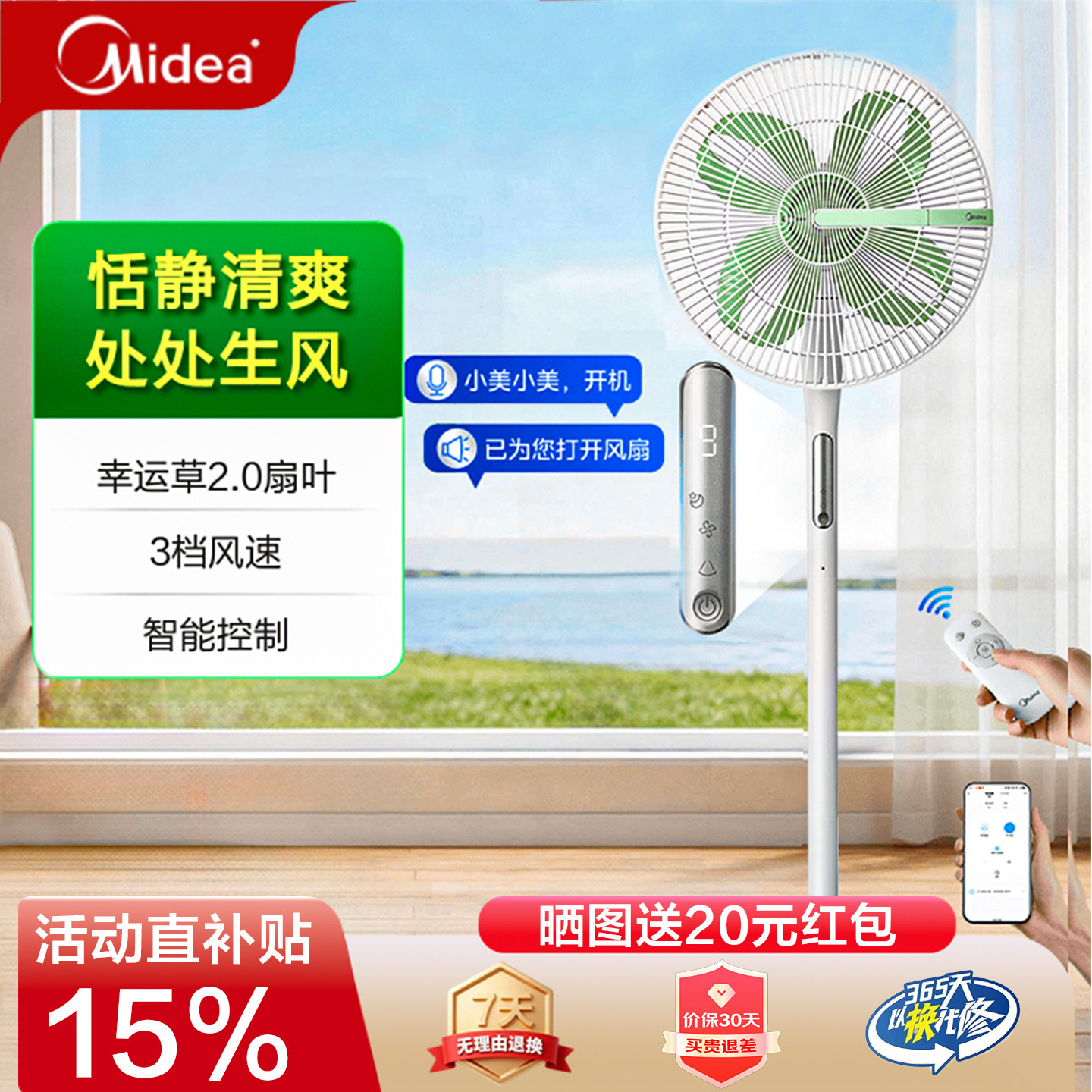 美的幸运草安睡2.0家用直流变频电风扇轻音落地卧室语音一级节能