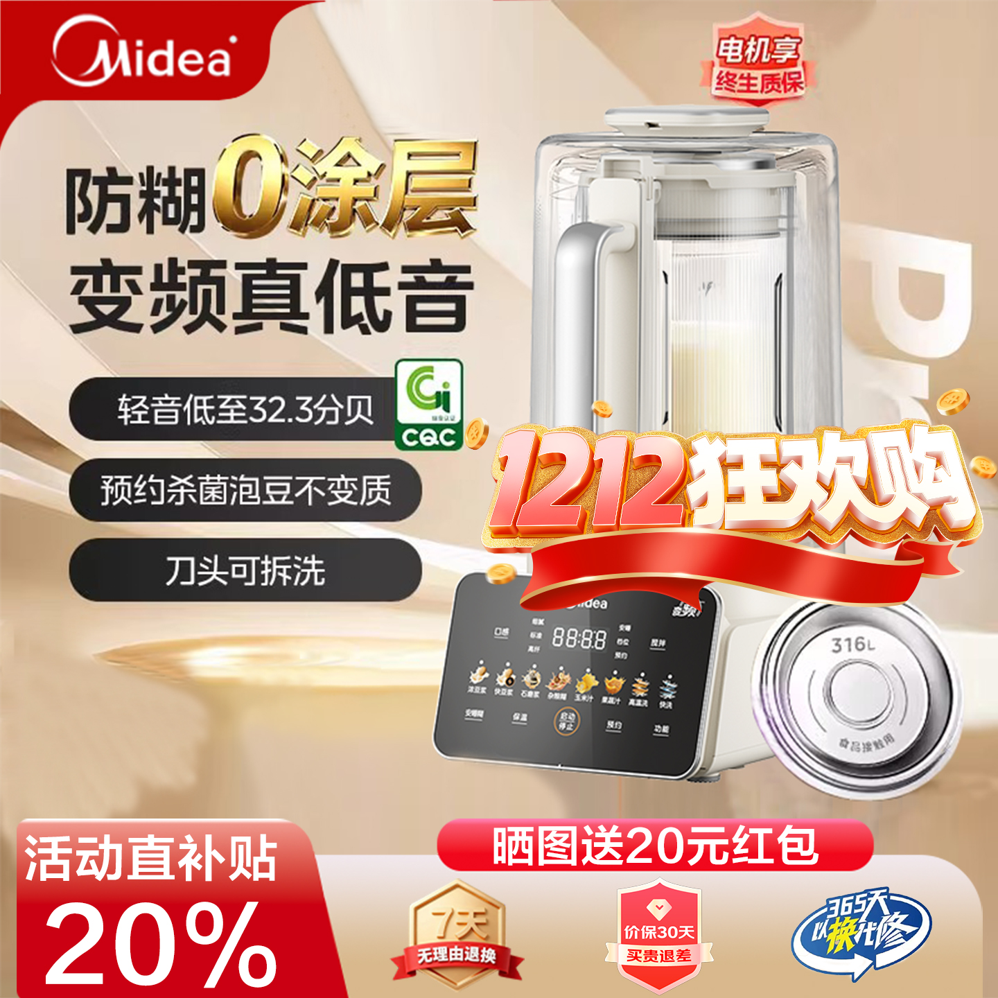 美的安睡破壁机0涂层变频轻音