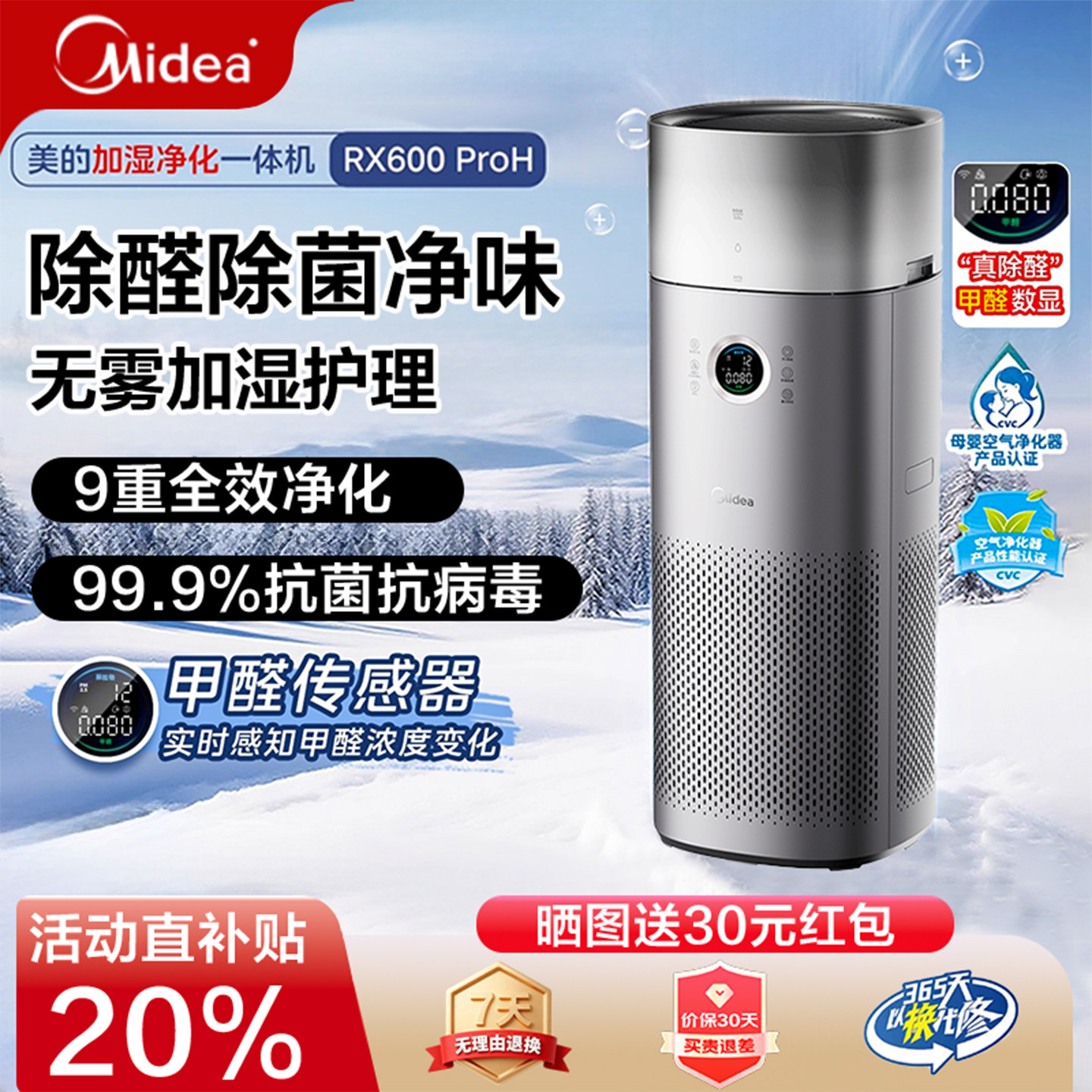 美的空气净化器无雾加湿除醛除异味家用智能除烟雾除二手烟味一体