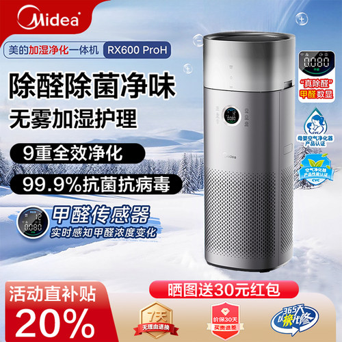 美的空气净化器除醛无雾加湿一体