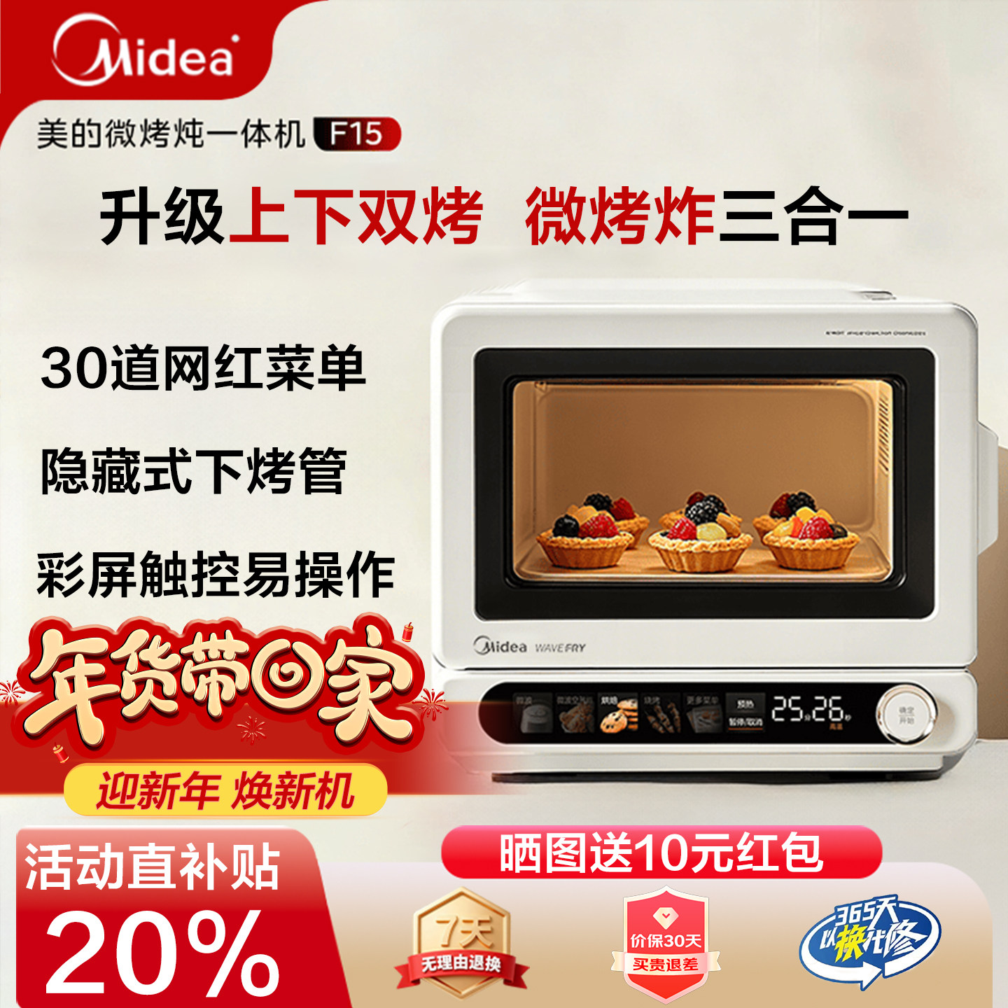 美的小滋味2.0微波炉家用小型空气炸微烤炸一体平板蒸烤箱新款F15