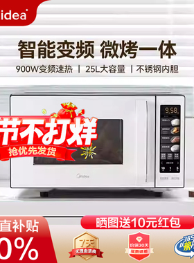 美的微波炉智能变频平板家用不锈钢内胆小型25L微烤一体机C23K6
