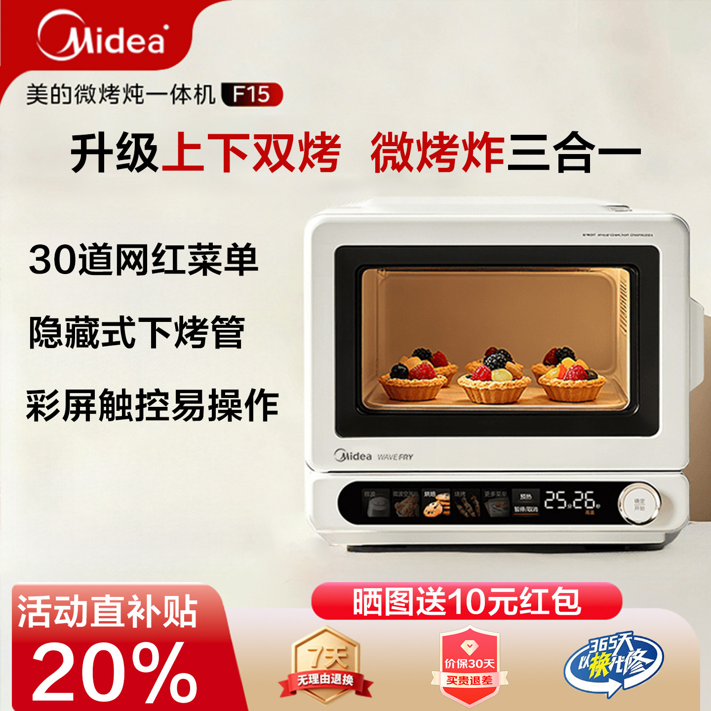 美的小滋味2.0微波炉家用小型空气炸微烤炸一体平板蒸烤箱新款F15