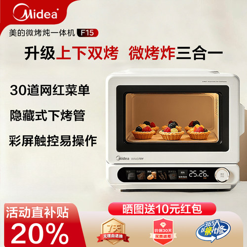美的2.0平板微烤炸一体微波炉