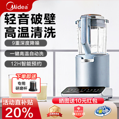 美的安睡低音多功能家用破壁机