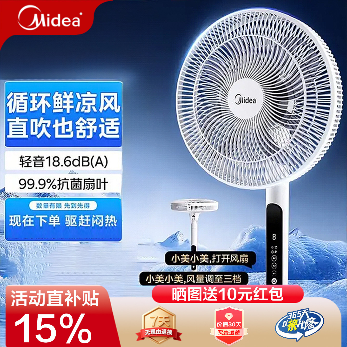 美的变频一级能效语音落地扇图片
