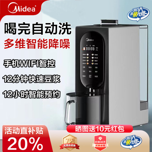 美的破壁机免手洗家用全自动