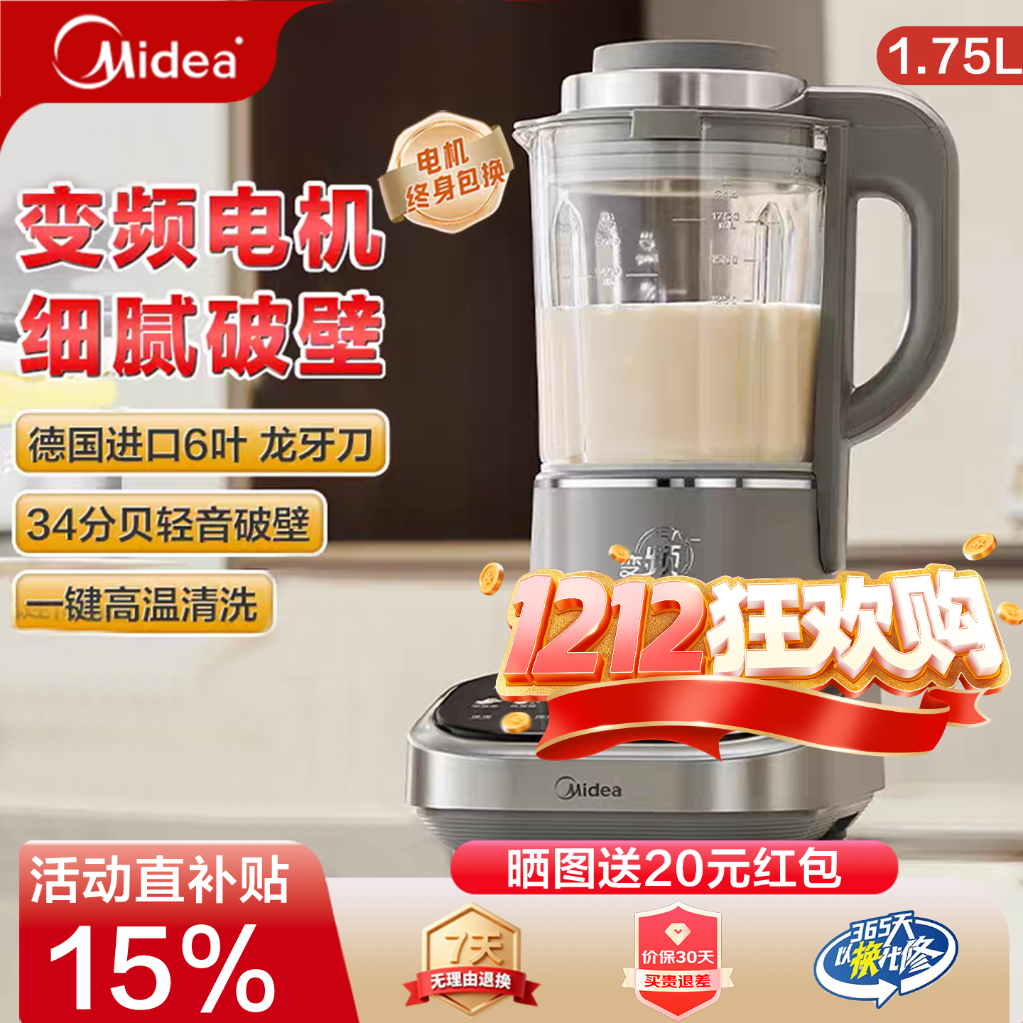 MJ-BL1085安睡变频破壁机