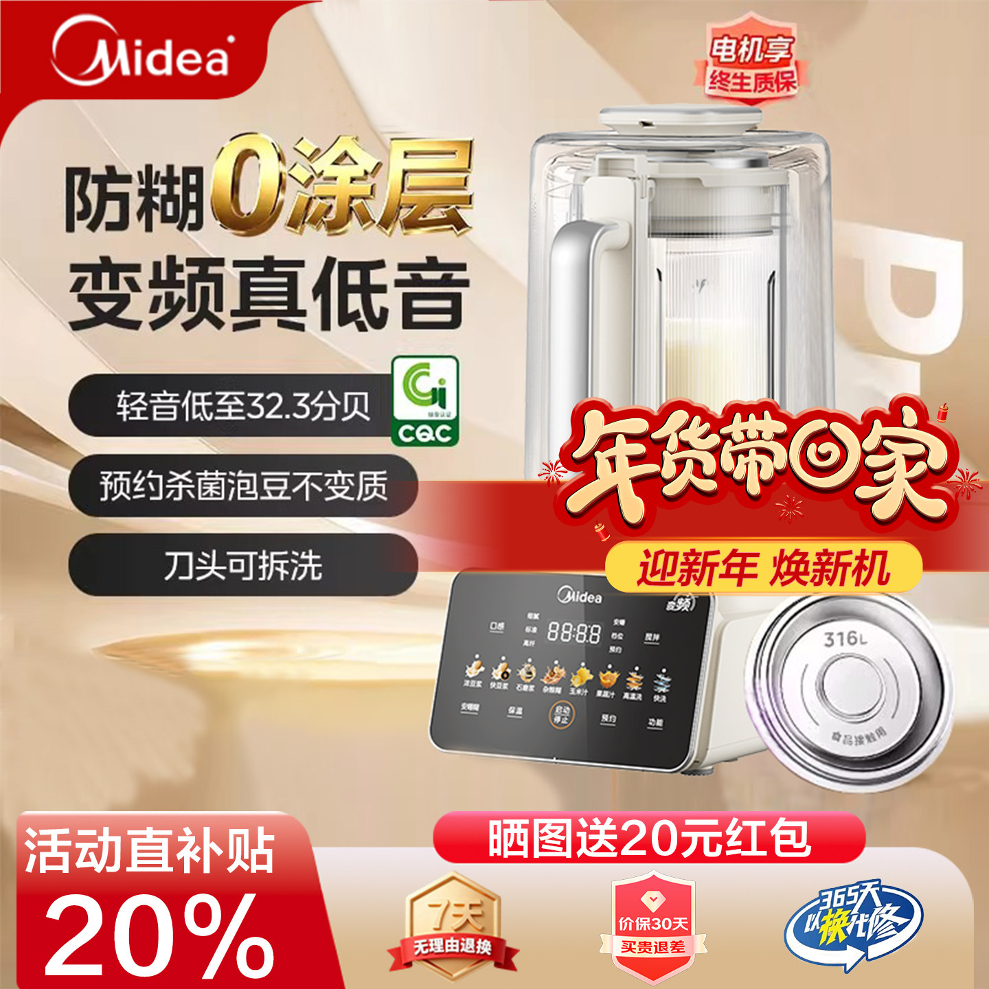 美的安睡破壁机0涂层变频轻音可拆家用豆浆机官方正品2025新款pro,厨房电器,破壁机,淘宝优惠券,粉丝福利购,淘宝优惠卷