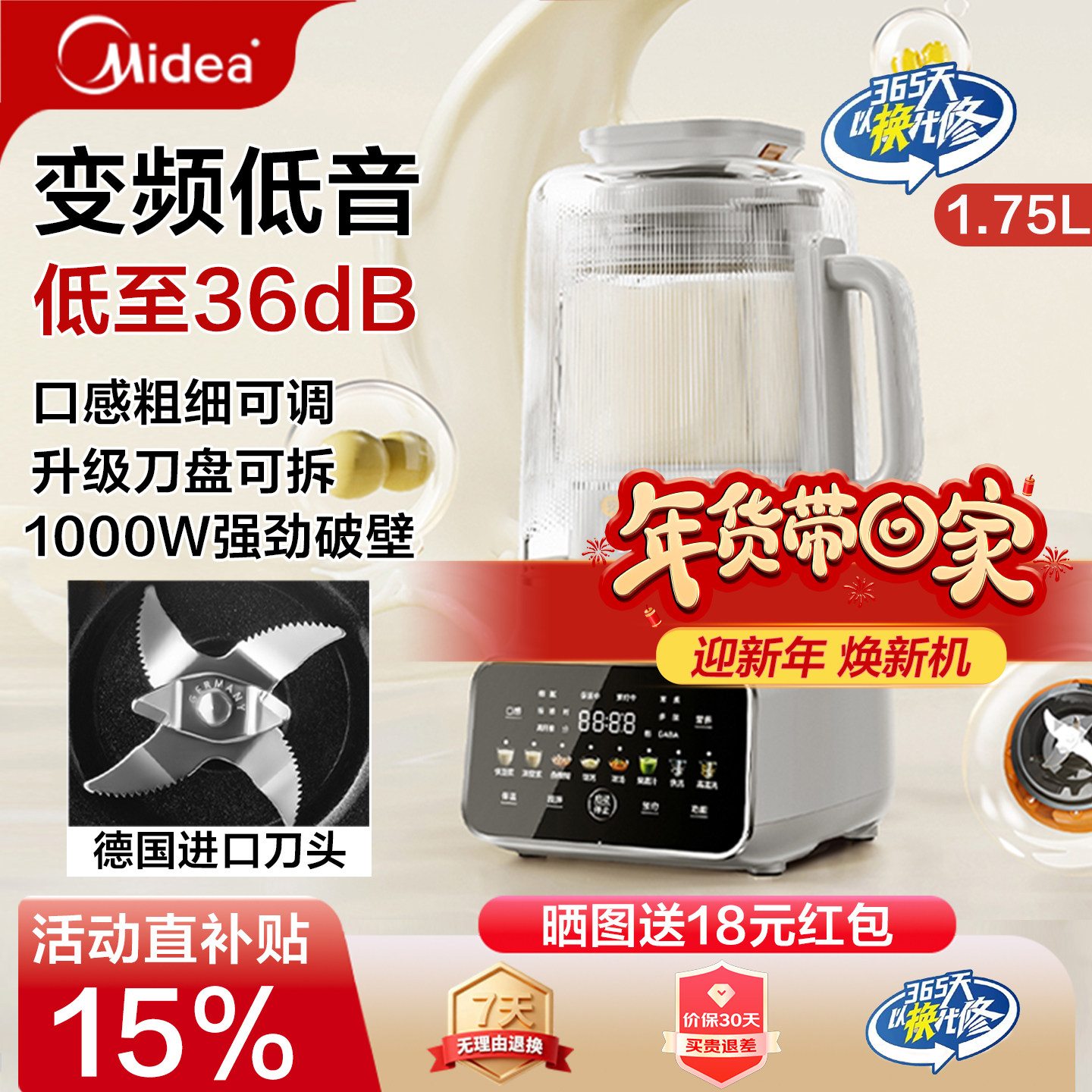 美的变频安睡破壁机家用全自动豆浆低音料理烹饪机可拆新正品FC19,厨房电器,破壁机,淘宝优惠券,粉丝福利购,淘宝优惠卷