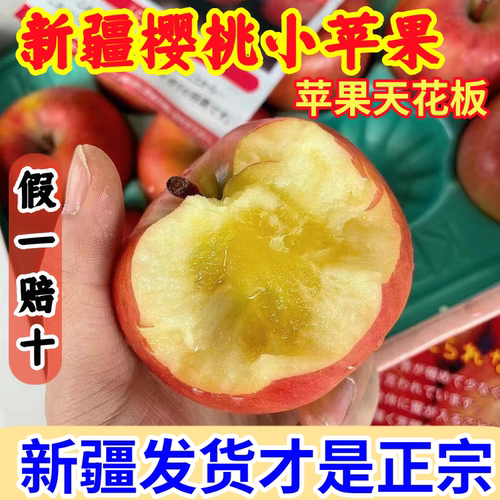 新疆樱桃小苹果5斤礼盒脆甜阿克苏冰糖心香妃苹果新鲜水果整箱