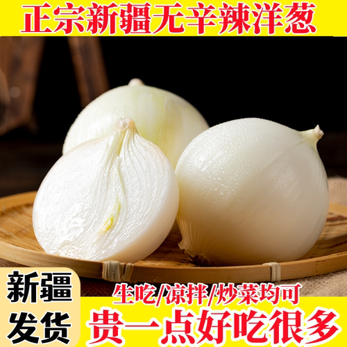 生吃不辣水果洋葱凉拌甜味