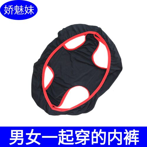 双人内裤男女共穿情侣无痕合体
