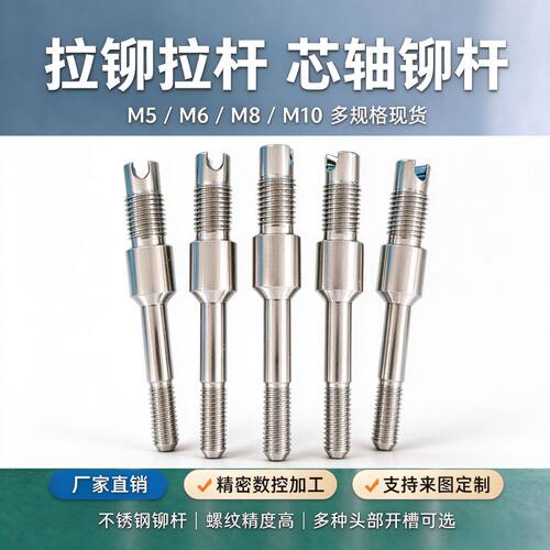 拉铆拉杆芯轴铆杆现货工厂直销
