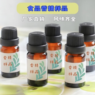 食用香精 日化香精 酒类香精香精工厂香薰香水小样批发拿样