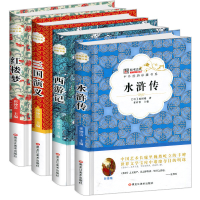 四大名著全套正版青少年版初中生必读课外书适
